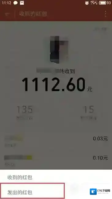 《微信》红包记录删除方法