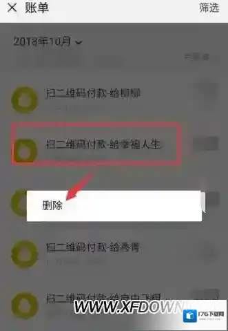 微信怎么删除消费记录,微信零钱明细删除方法