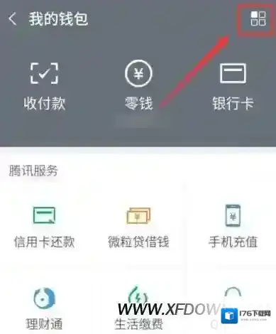 微信怎么删除消费记录,微信零钱明细删除方法
