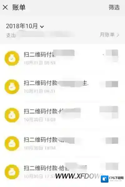 微信怎么删除消费记录,微信零钱明细删除方法