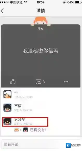 《QQ空间》空间小秘密功能解析