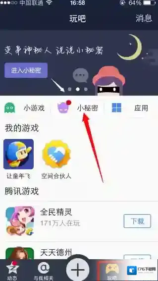 《QQ空间》空间小秘密功能解析