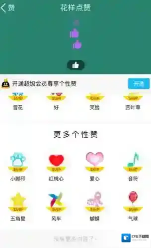 《QQ空间》花样点赞设置方法教程