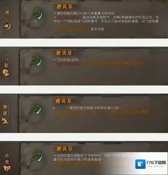 暖雪手游踏风草放几号位 踏风草放什么位置好