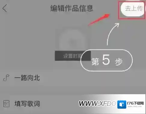快手曲库怎么上传歌曲,快手音乐上传至曲库的方法
