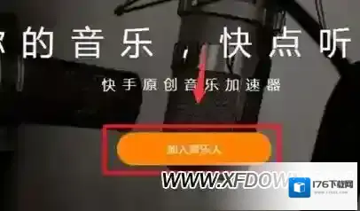 快手曲库怎么上传歌曲,快手音乐上传至曲库的方法