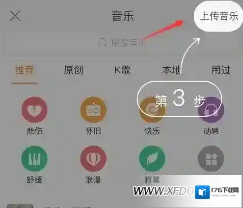 快手曲库怎么上传歌曲,快手音乐上传至曲库的方法