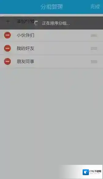 《QQ》怎么移动分组