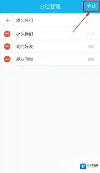 《QQ》怎么移动分组