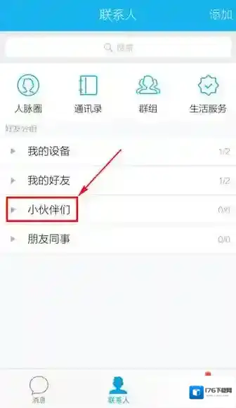 《QQ》怎么移动分组