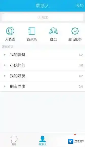 《QQ》怎么移动分组