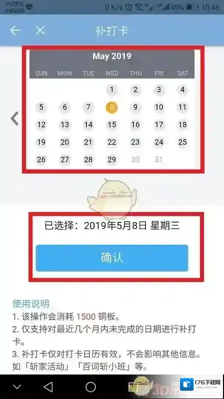 《百词斩》补打卡教程