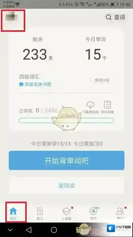 《百词斩》补打卡教程
