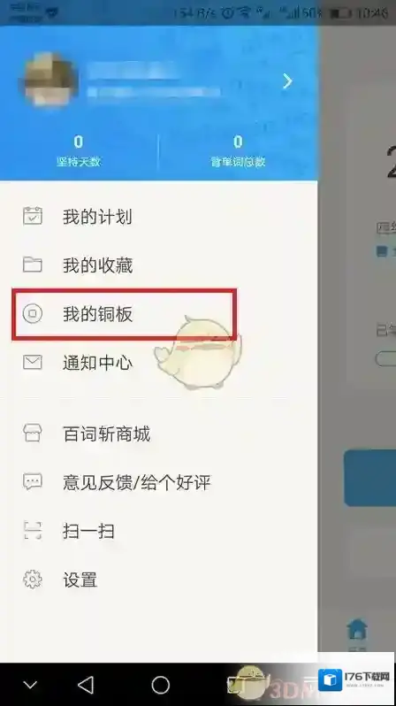 《百词斩》补打卡教程