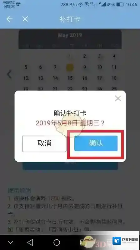 《百词斩》补打卡教程