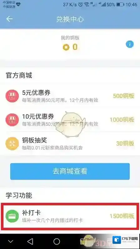 《百词斩》补打卡教程