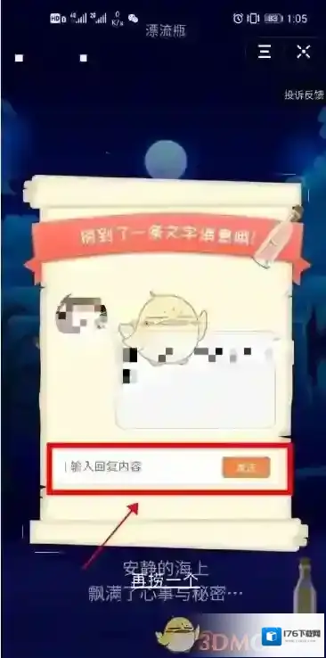 《抖音短视频》漂流瓶回复消息方法