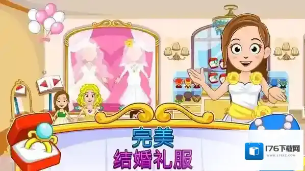 我的小镇婚礼日