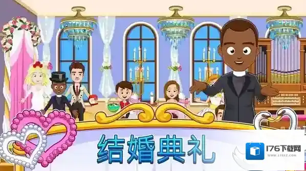 我的小镇婚礼日