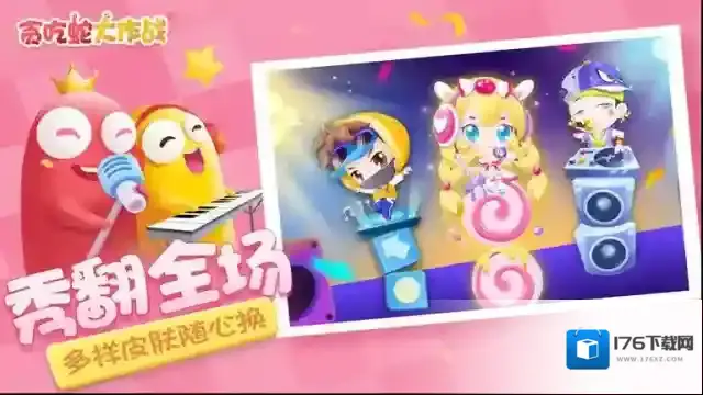 贪吃蛇大作战攻略汇总