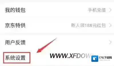 今日头条怎么关闭返回键刷新消息？