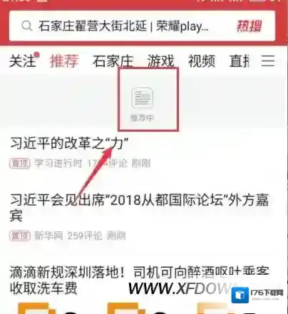 今日头条怎么关闭返回键刷新消息？