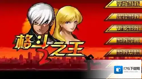 格斗之王2街头拳霸