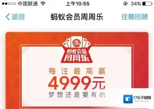《支付宝》周周乐是什么 在哪找？