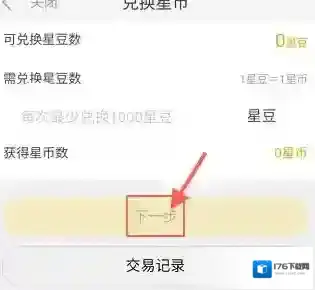 《来疯直播》星币功能兑换说明