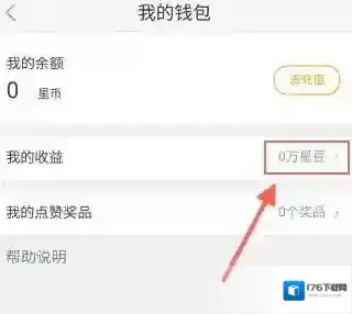 《来疯直播》星币功能兑换说明