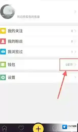 《来疯直播》星币功能兑换说明