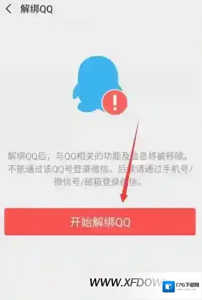 微信怎么取消QQ登录，怎么取消qq与微信绑定
