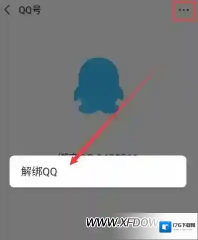 微信怎么取消QQ登录，怎么取消qq与微信绑定