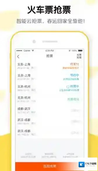 《飞猪旅行》抢票功能使用说明