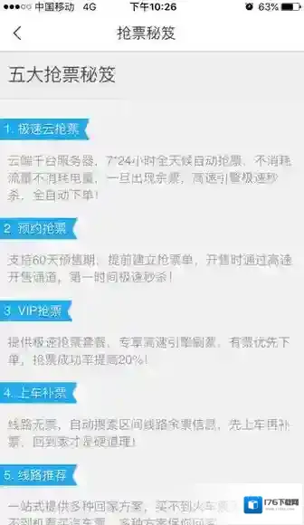 《飞猪旅行》抢票功能使用说明