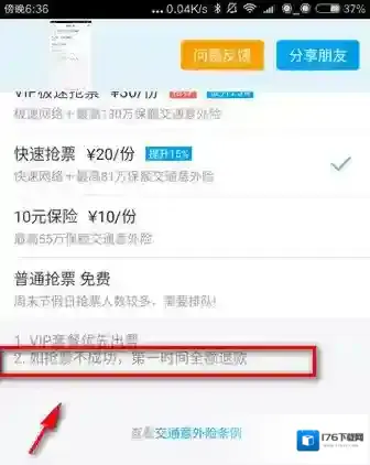 《飞猪旅行》抢票功能使用说明