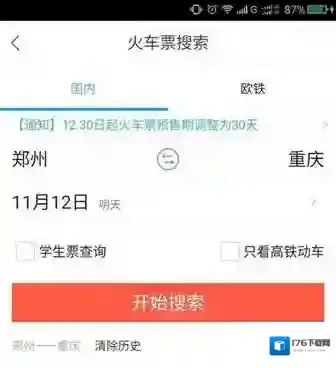 《飞猪旅行》抢票功能使用说明