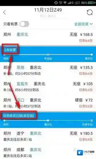《飞猪旅行》抢票功能使用说明