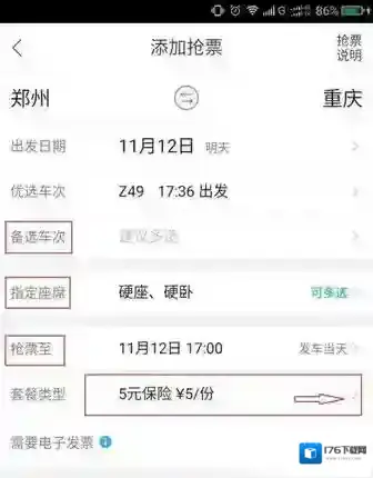 《飞猪旅行》抢票功能使用说明