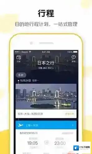 《飞猪旅行》APP使用解析