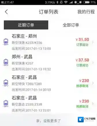 《飞猪旅行》APP使用解析