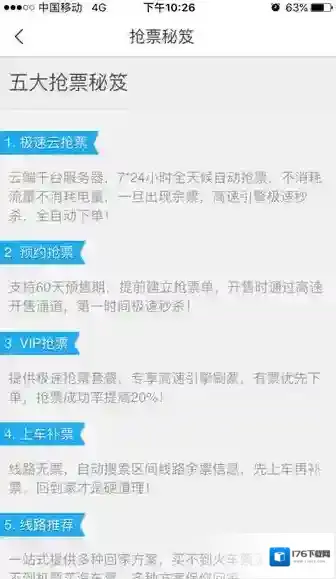 《飞猪旅行》APP使用解析