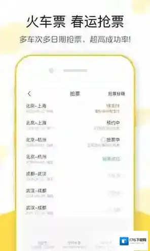 《飞猪旅行》APP使用解析