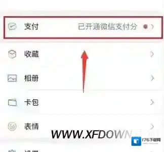 微信支付分在哪里开通,微信支付分怎么看
