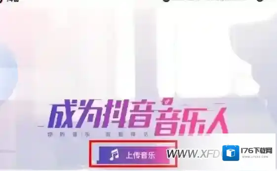 抖音音乐人怎么申请，申请抖音音乐人认证的方法