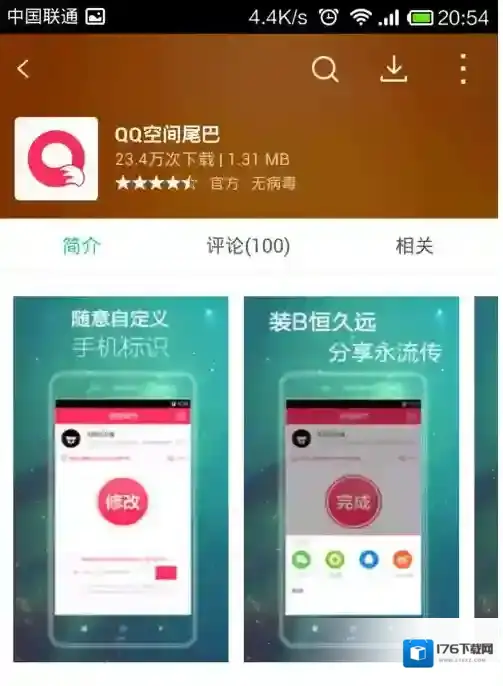 《QQ空间》修改手机型号教程