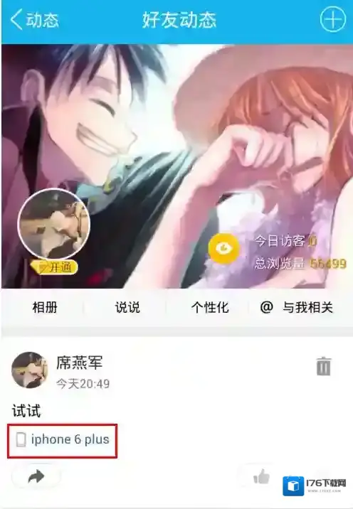 《QQ空间》修改手机型号教程