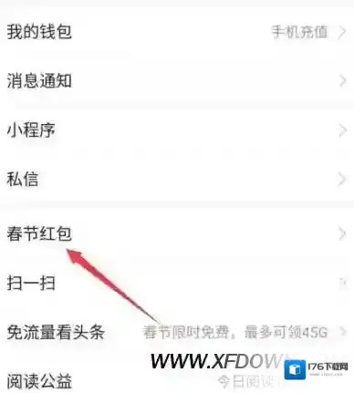 今日头条红包怎么提现,今日头条春节红包提现方法