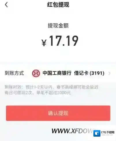 今日头条红包怎么提现,今日头条春节红包提现方法