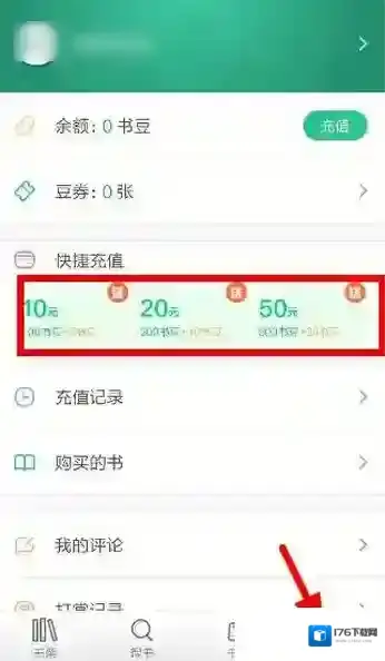 《书旗小说》充值功能使用说明